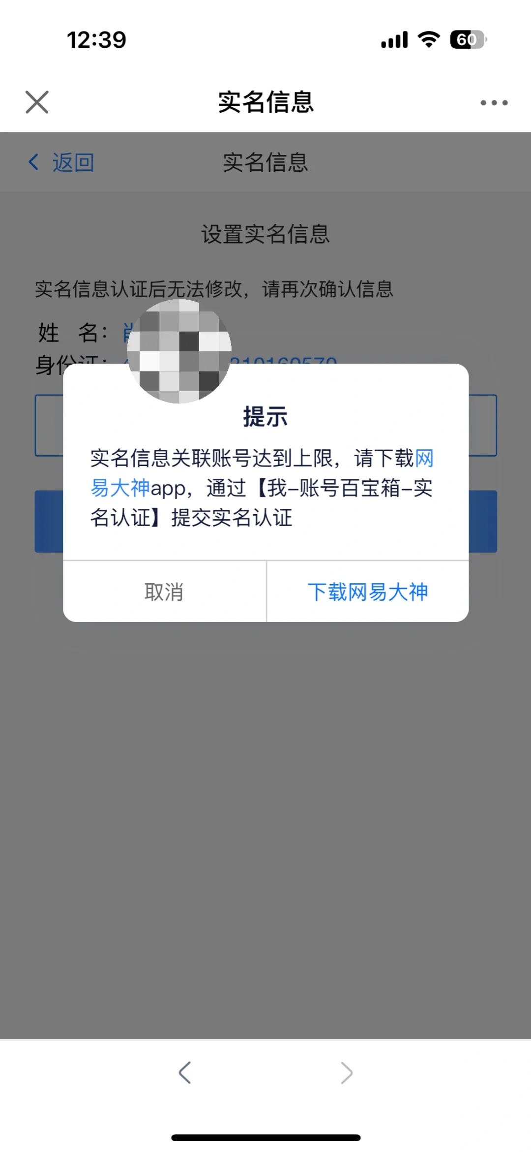 网易验证码达到上限怎么办