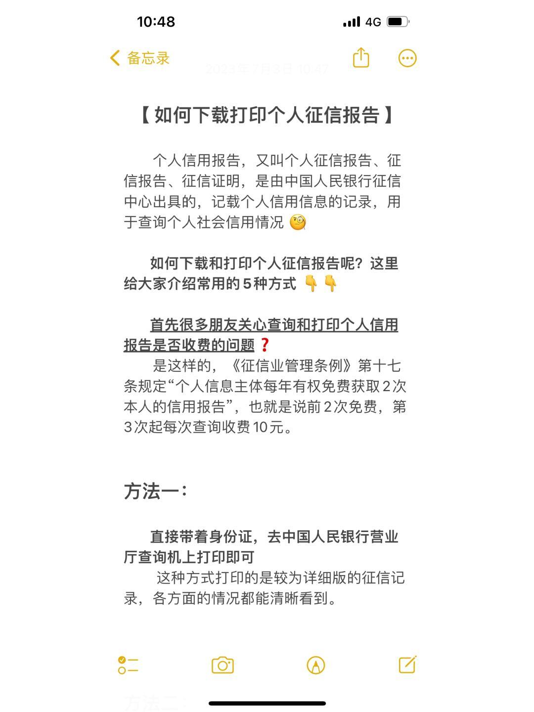 秒懂：个人信用报告在哪里可以打印？