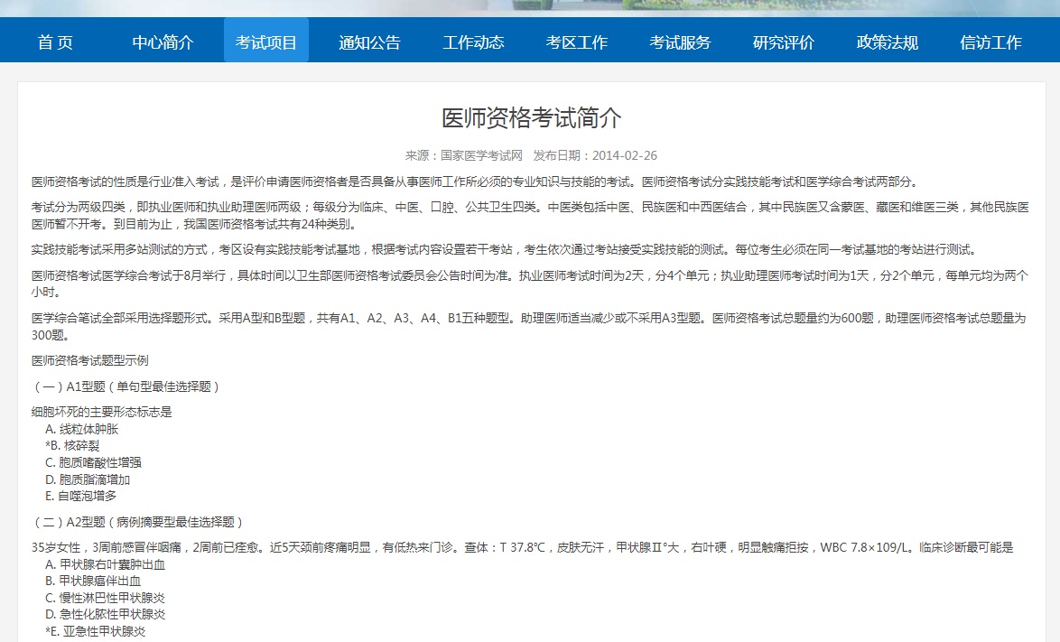 国家医学考试中心介绍