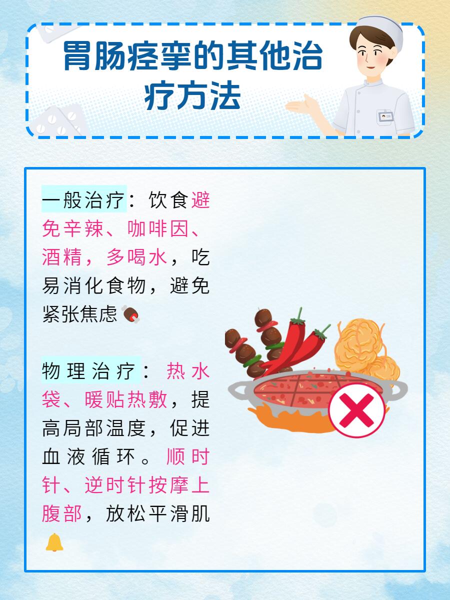 胃肠痉挛吃什么药？警惕药物选择