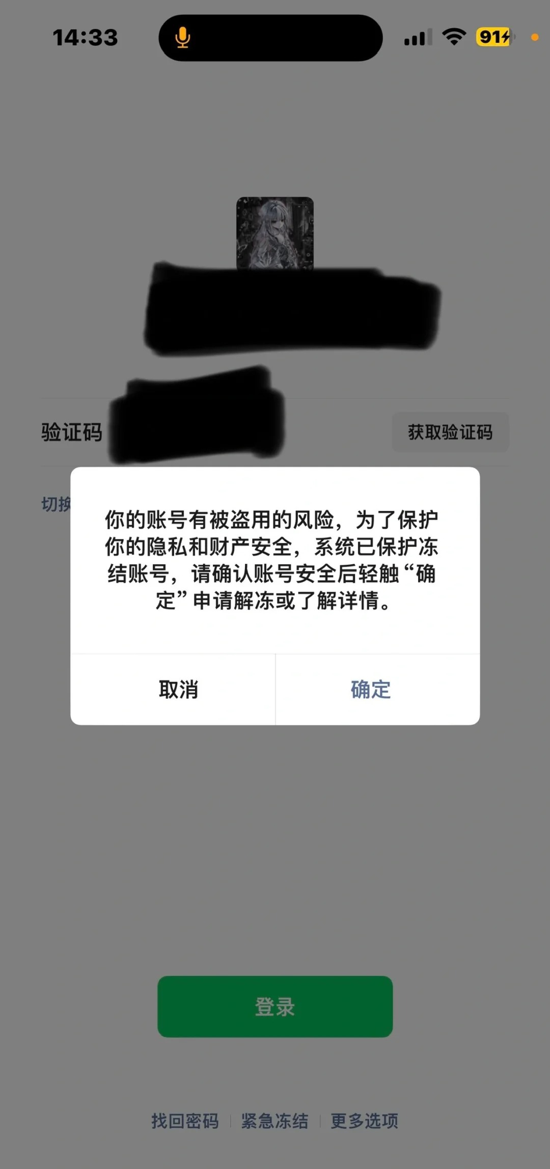 为什么微信没注册就被冻结
