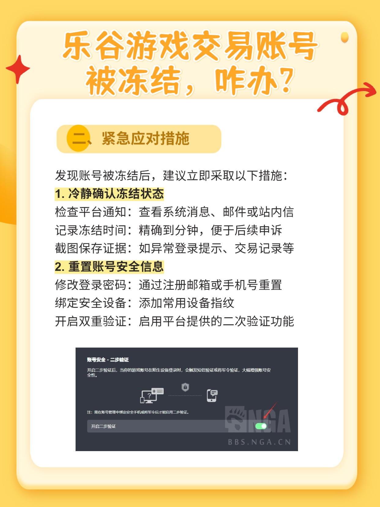游戏交易平台被冻结要怎么追回