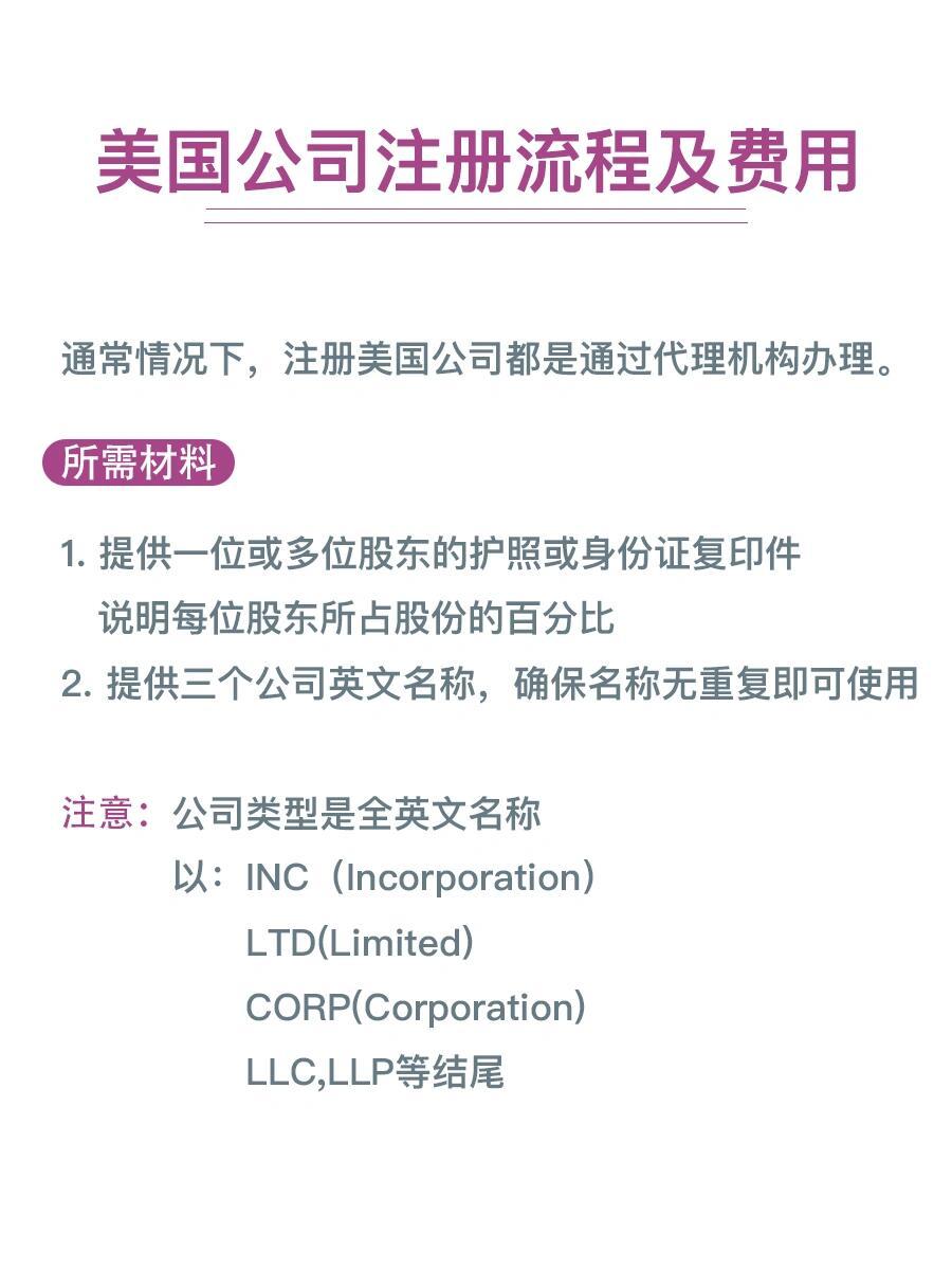 注册美国公司所需资料