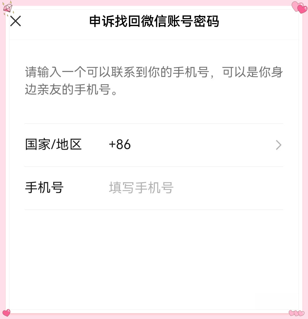 买微信号怎么样不会被找回呢