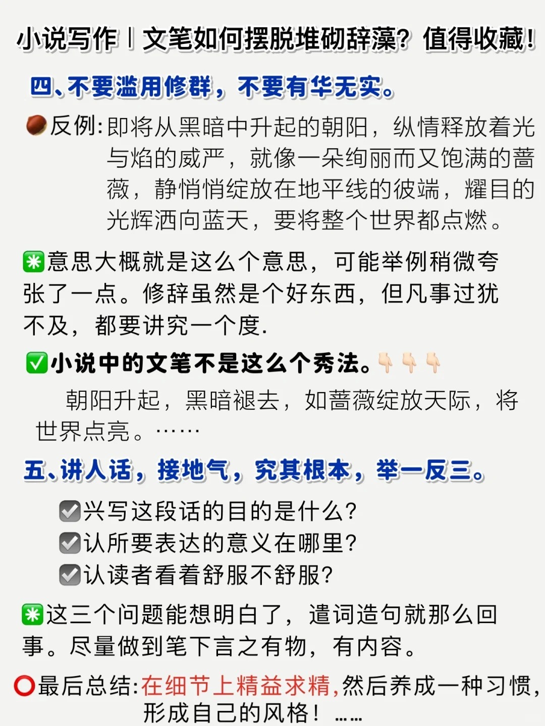 写小说如何摆脱堆砌辞藻?