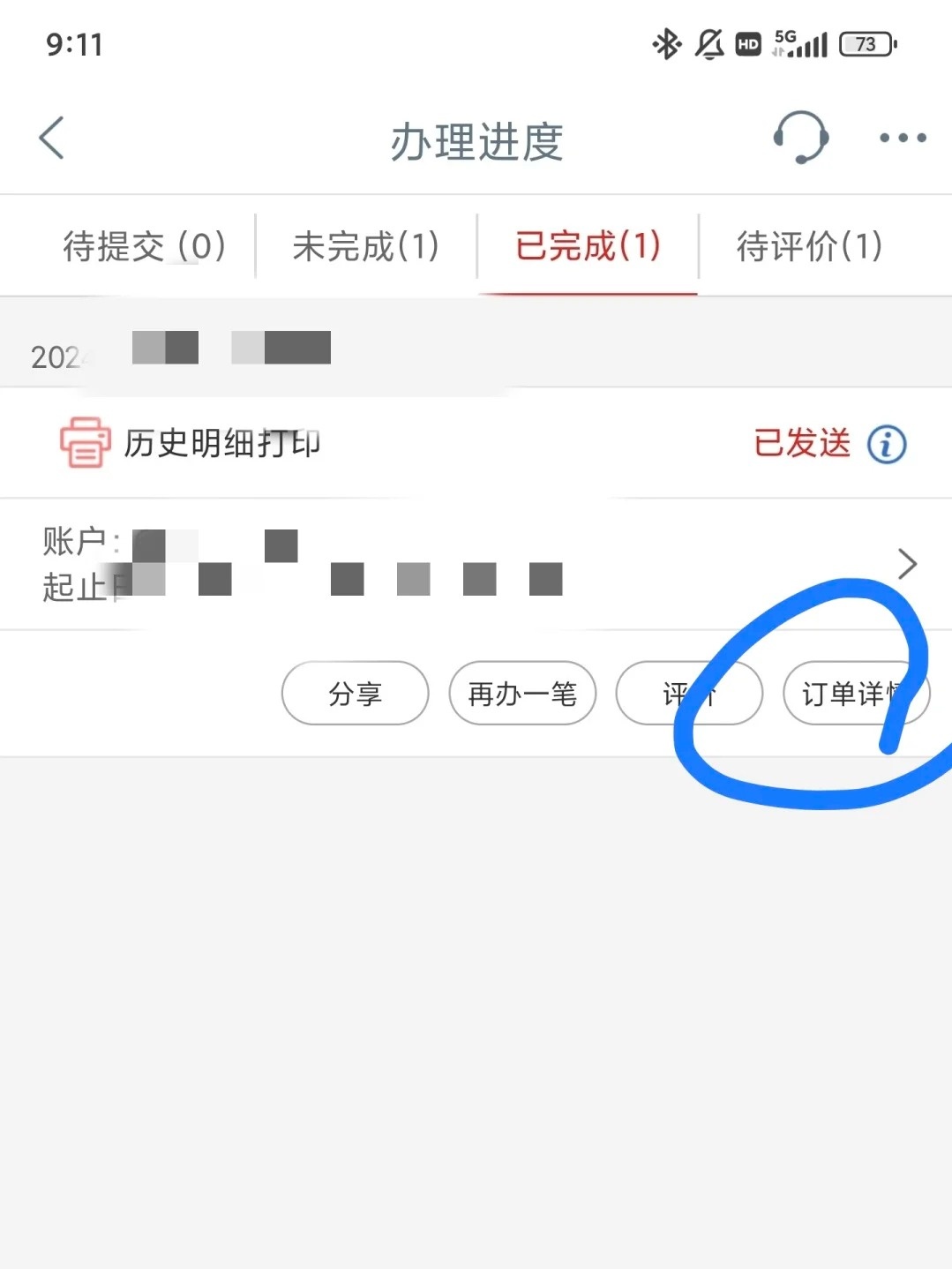 科普：如何在工商银行app中查询银行流水