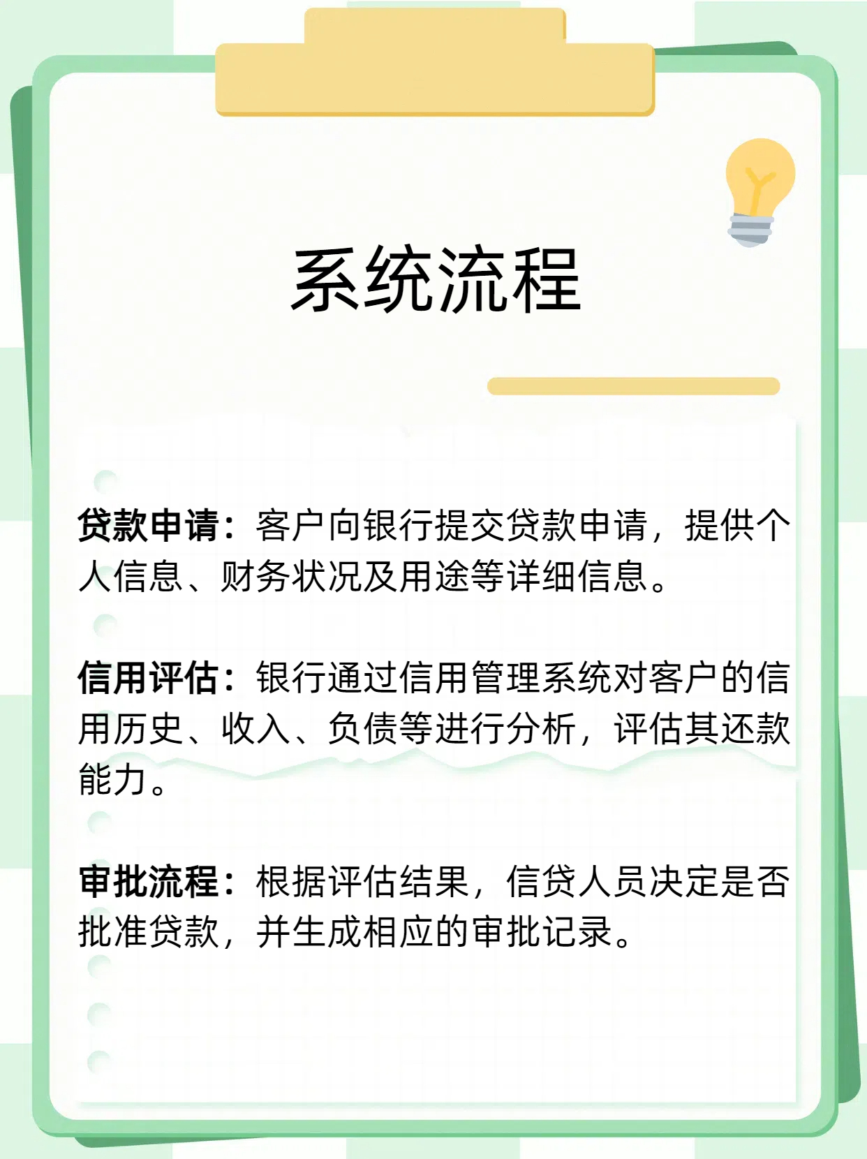 带你了解：银行贷款过系统