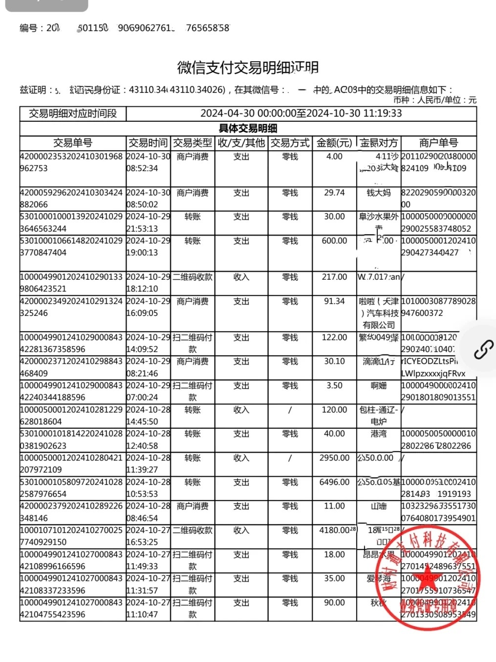 如何导出微信流水