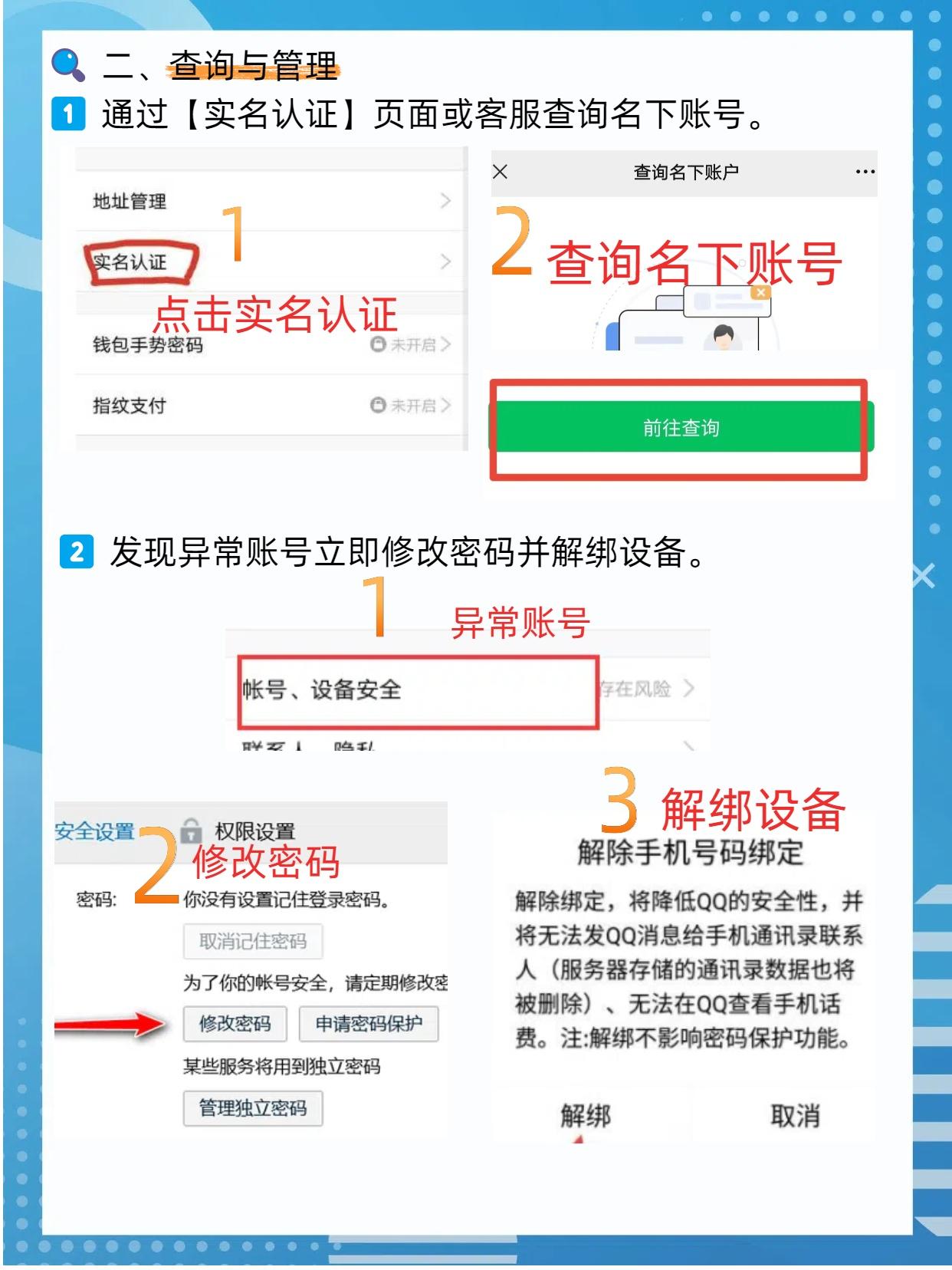 qq实名注册管理平台在哪里