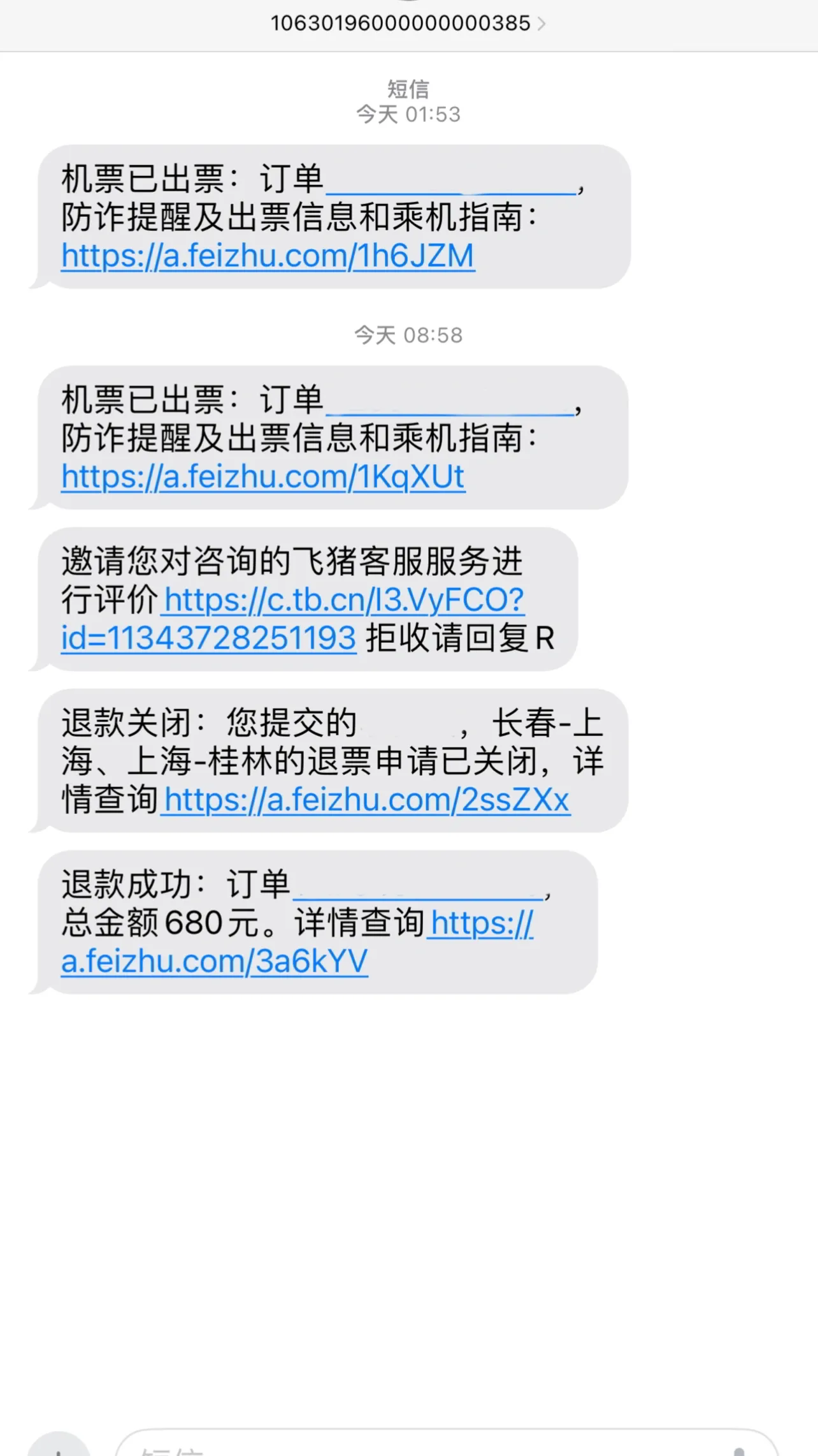 买完机票没收到短信能退吗怎么退