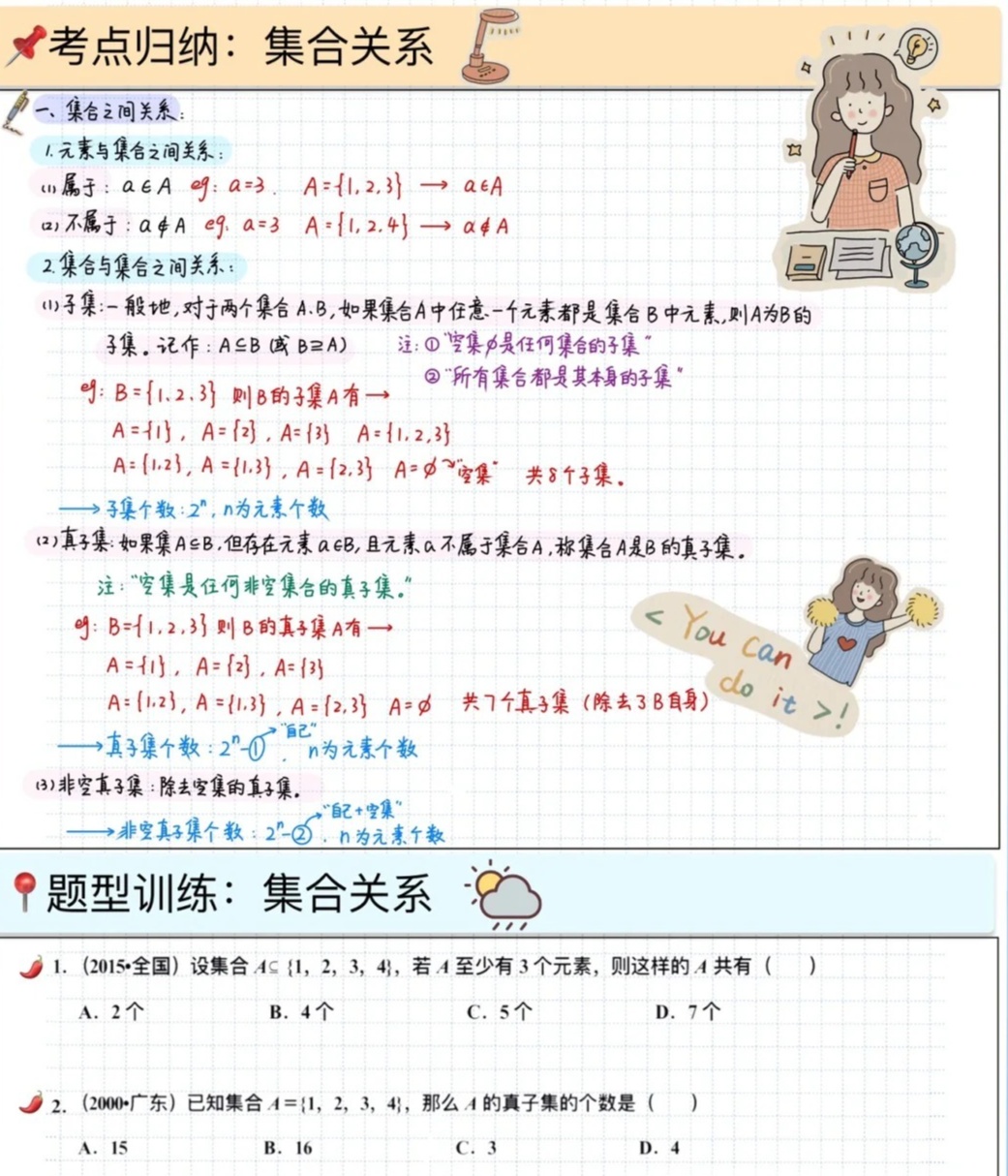 速看：子集与真子集的区别