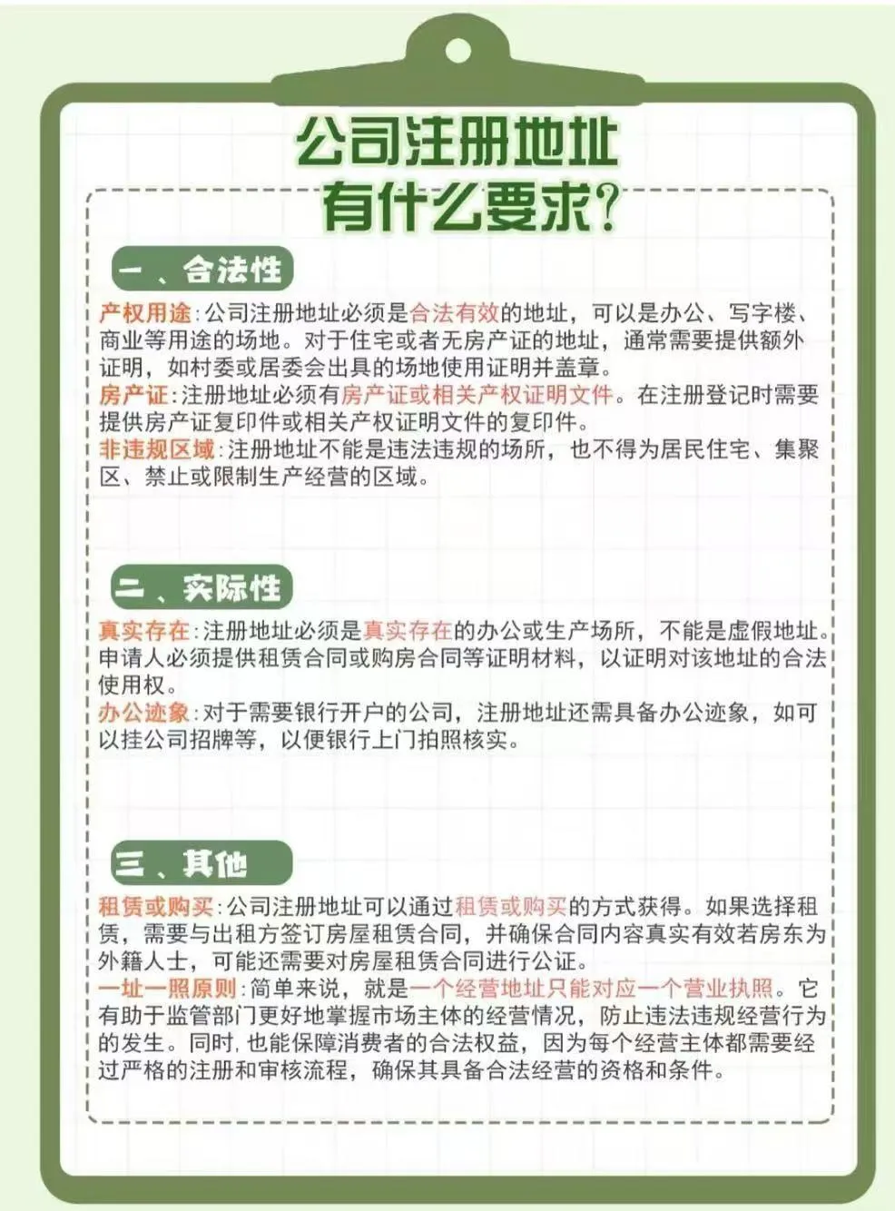 注册公司注册地址有什么要求