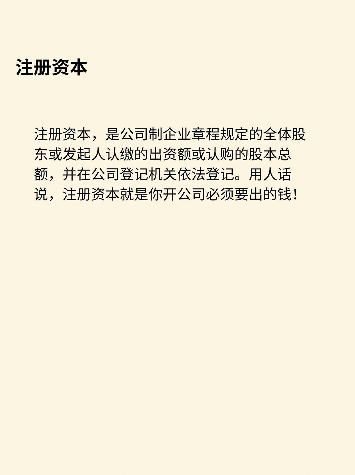 企业注册资本啥意思