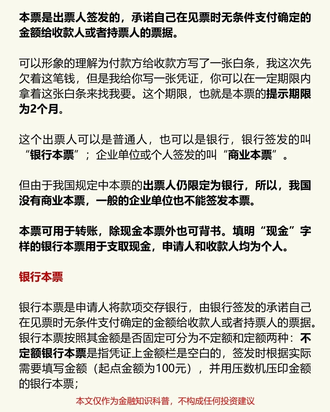 科普：本票的出票人必须了解的事项