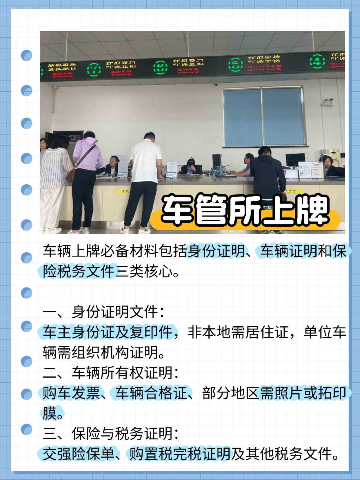 注册牌照需要哪些材料呢