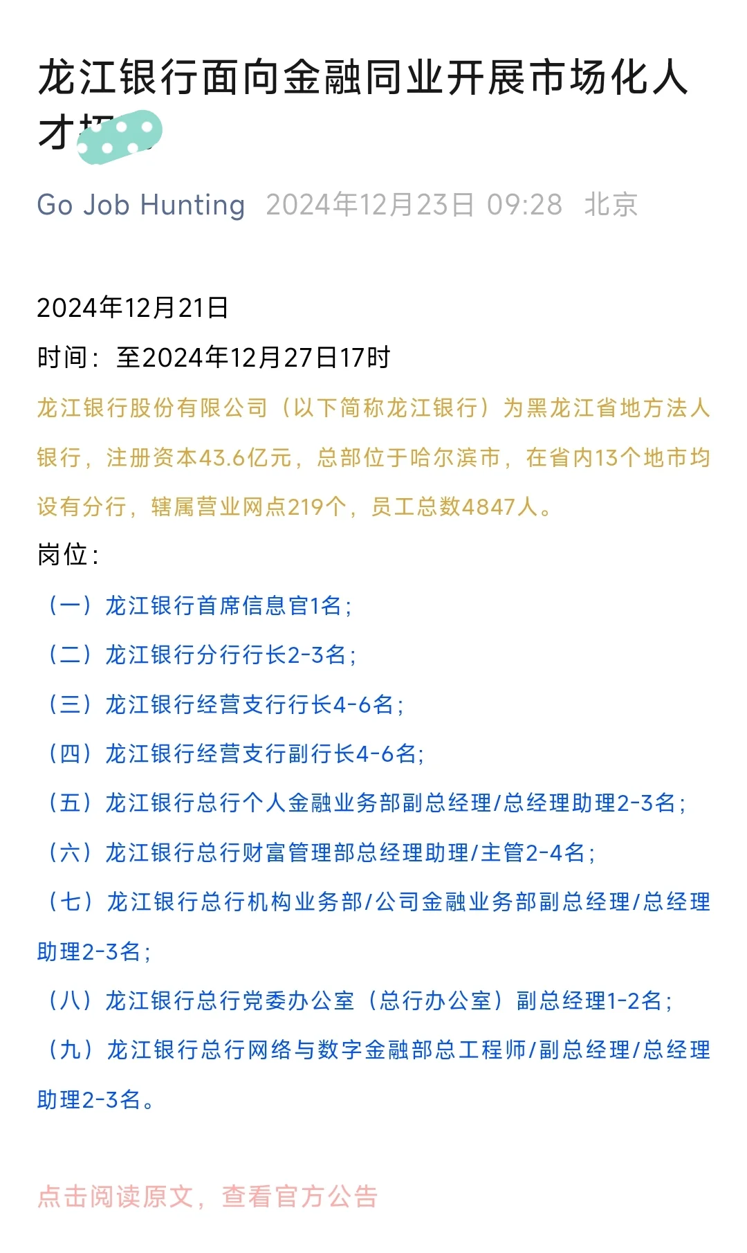 龙江银行