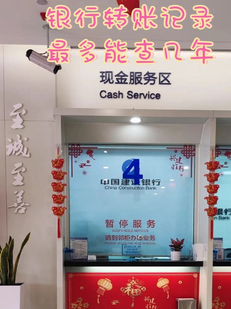 银行转账记录最多能查几年