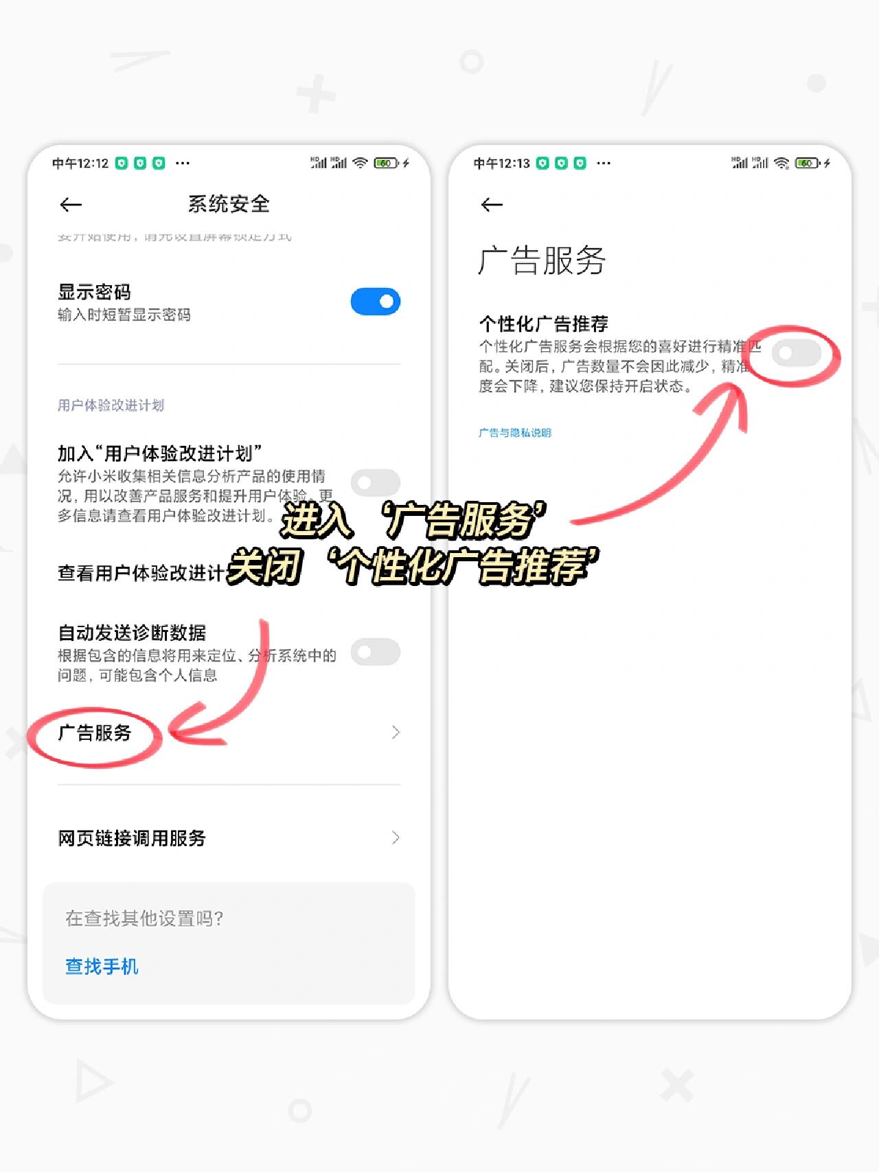 小米手机广告推销电话拦截怎么取消