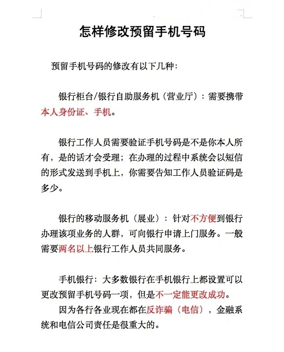 银行卡换了手机号怎么收不到信息 银行卡换了手机号怎么收不到信息