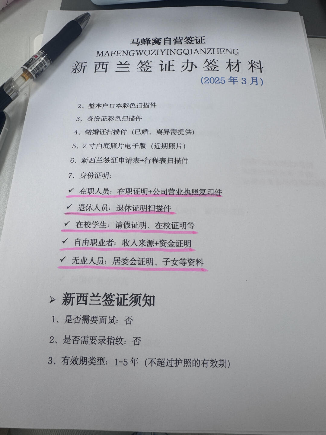 新西兰签证新政解读与办理指南