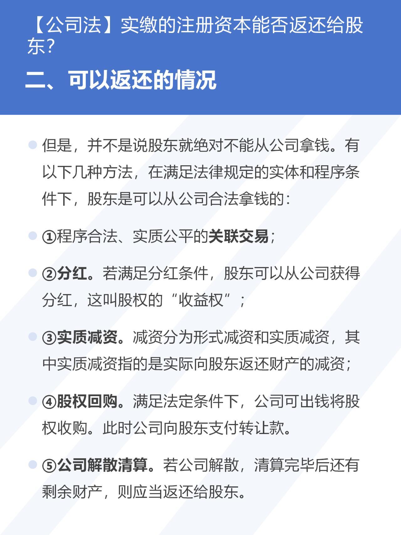 公司注册资本能拿回来吗