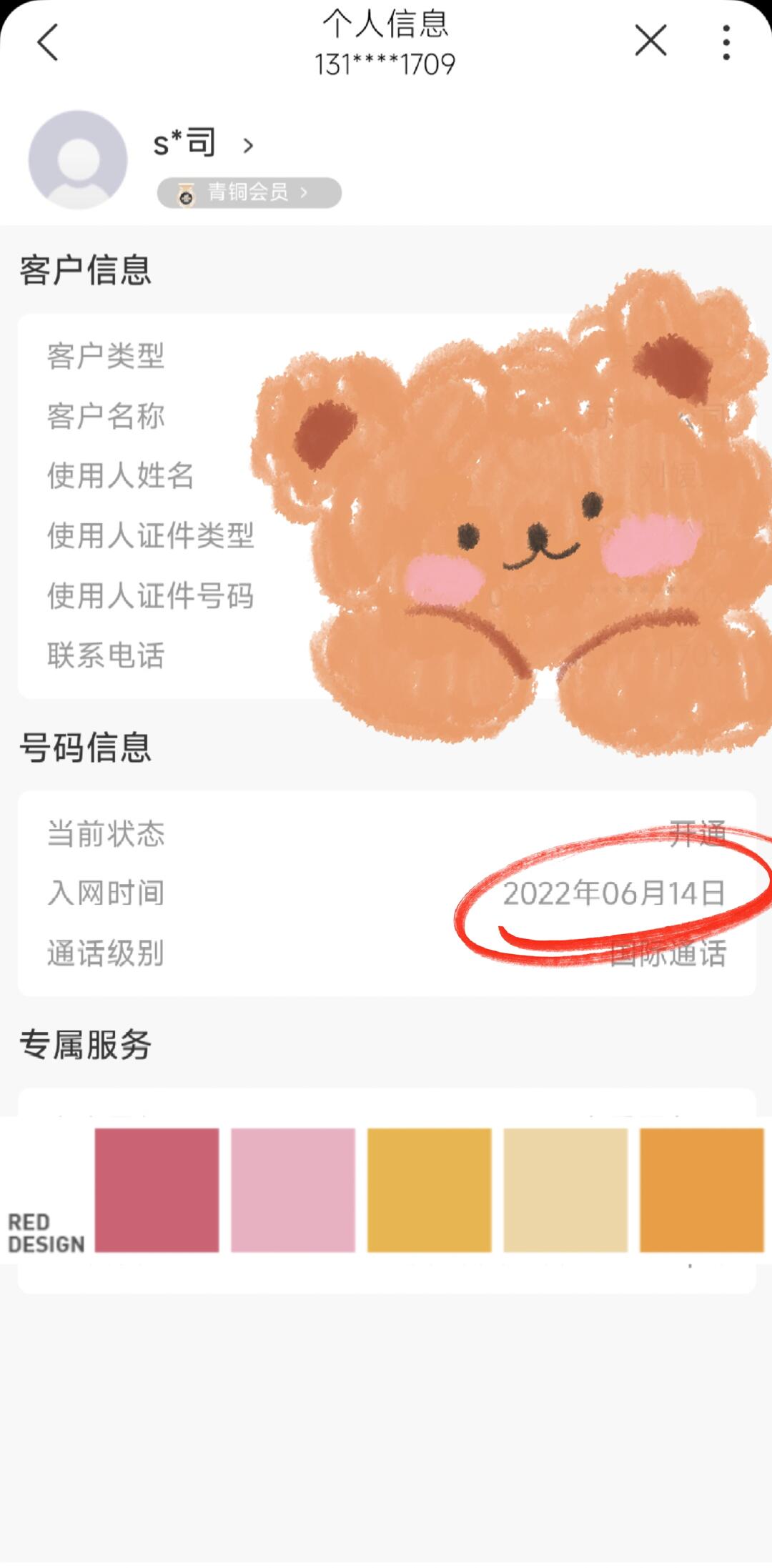 手机号查询注册时间
