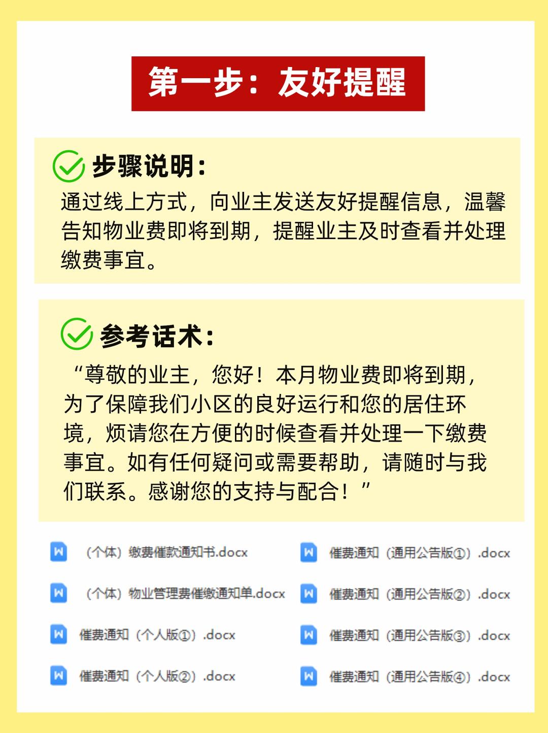 短信催缴物业费的方法