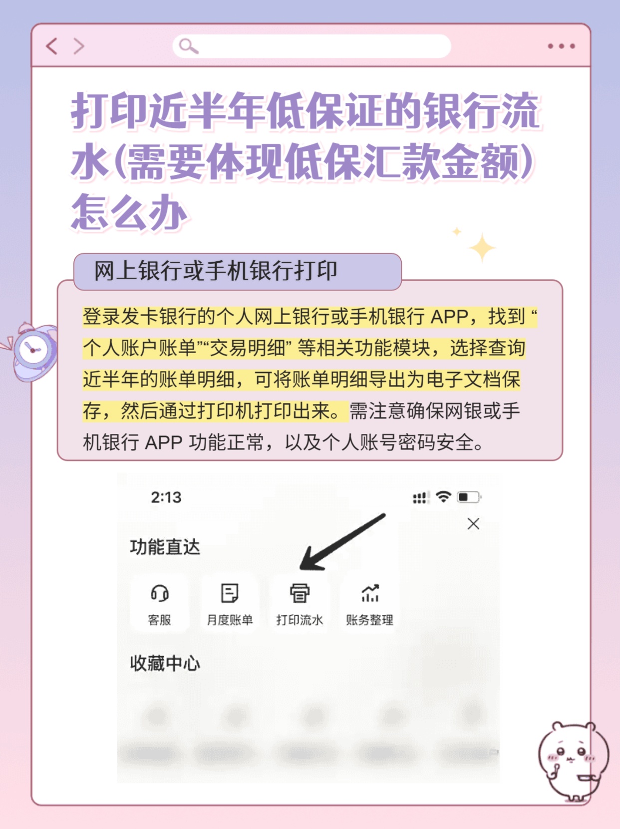 如何打印近半年低保证的银行流水(需要体现低保汇款金额)?