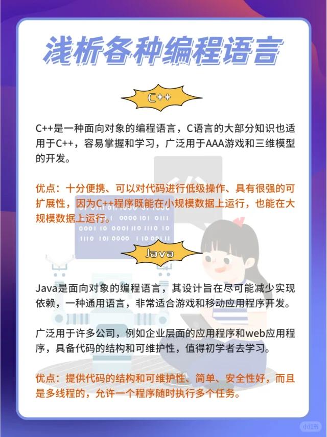 现在用的编程是什么语言