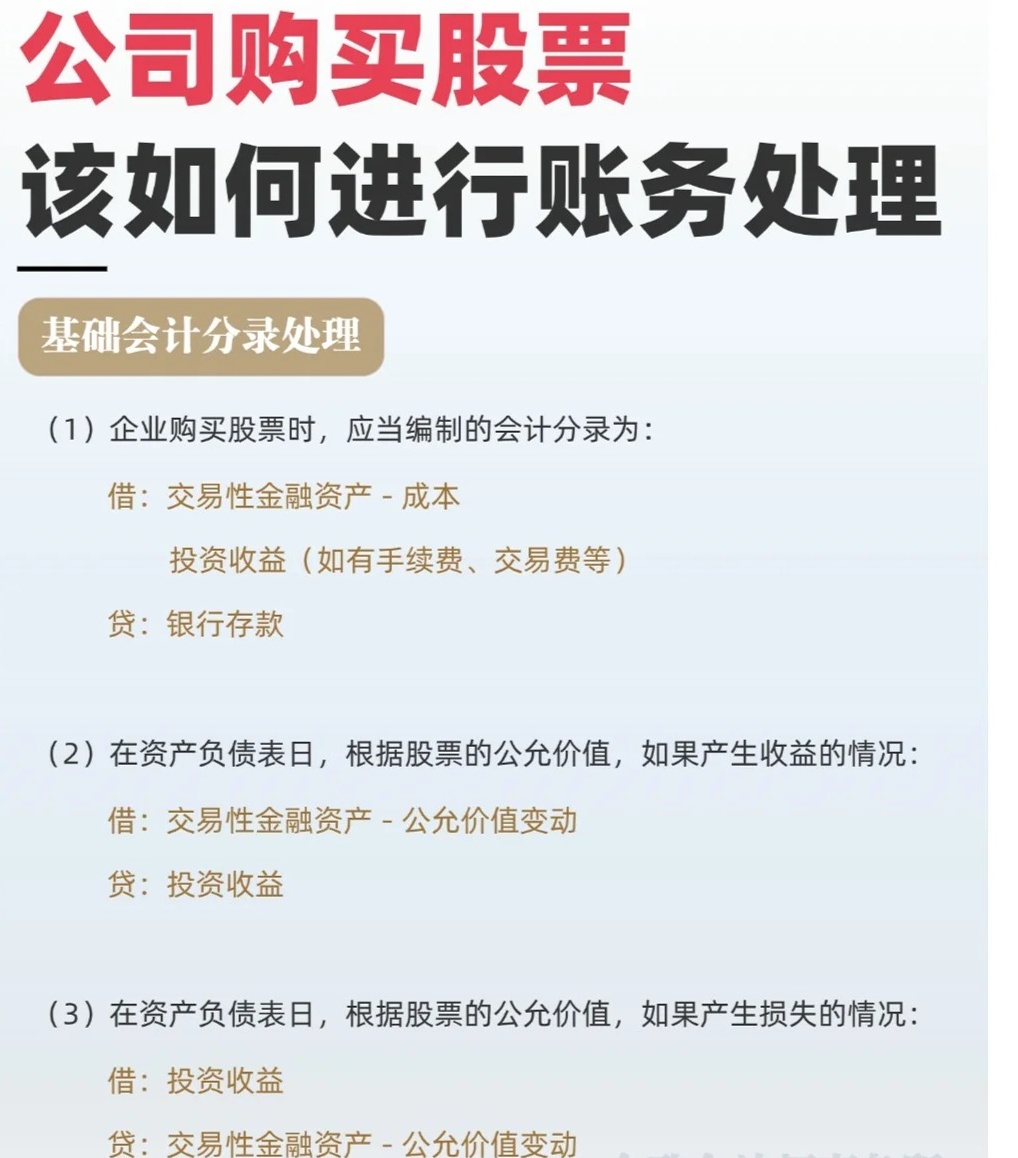购买股票会计处理