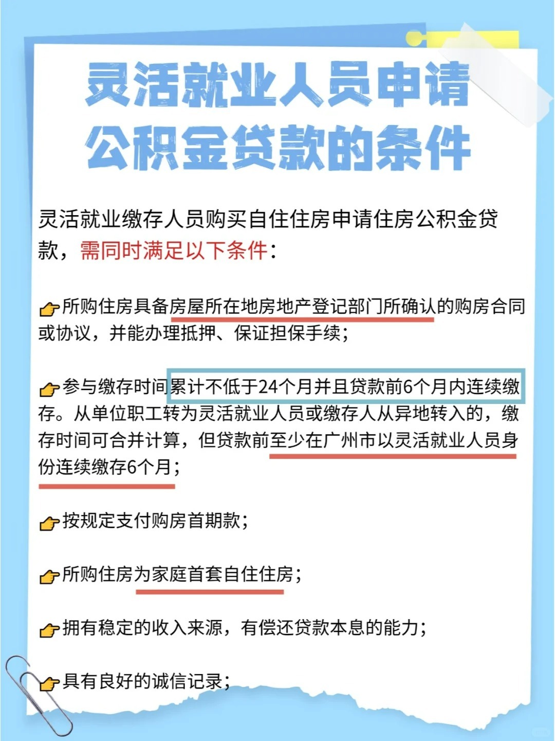 广州公积金贷款利率详解