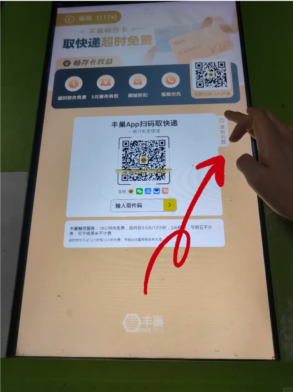 淘宝虚拟号码怎么取件丰巢快递