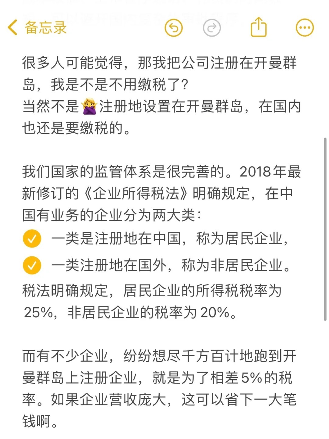 注册在开曼的国内公司要交税吗