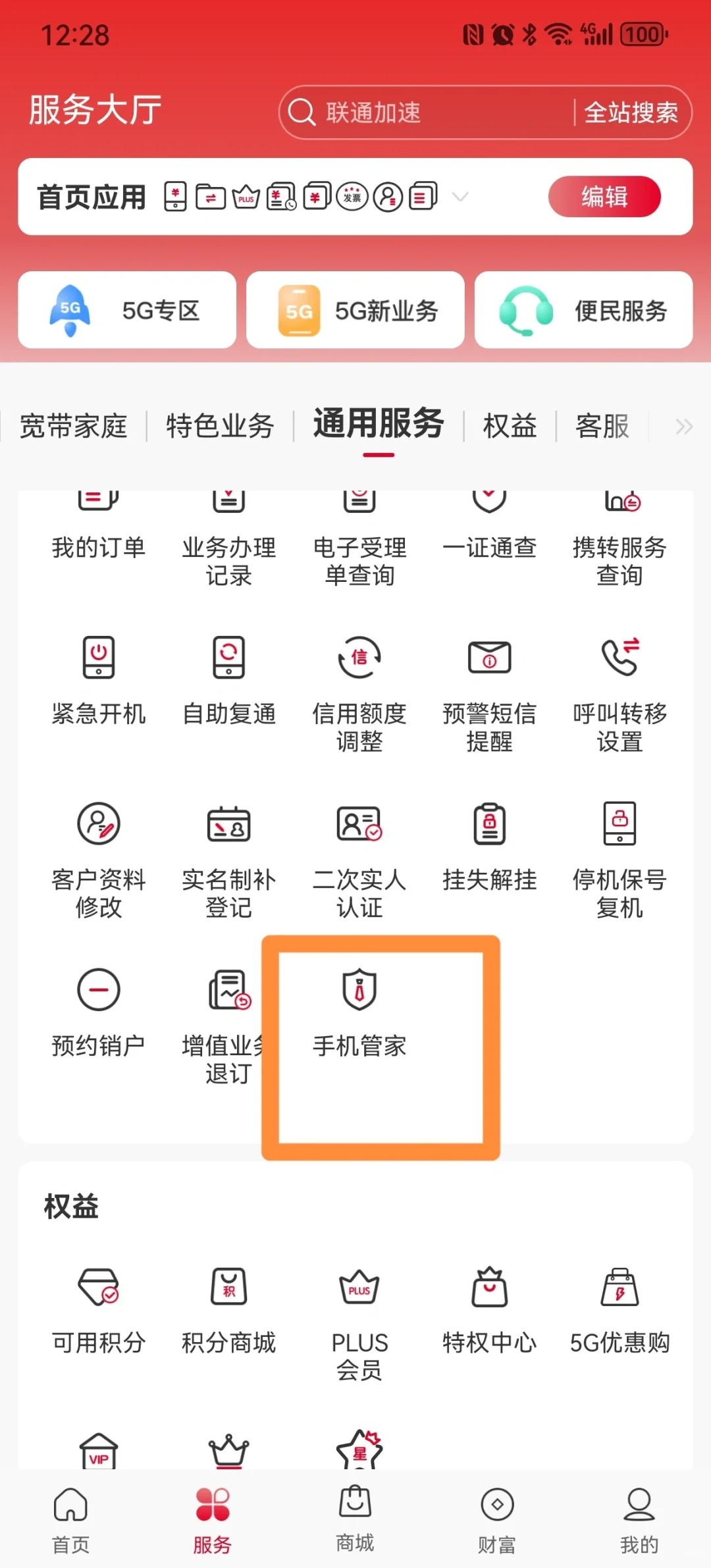 联通电话助手怎么取消