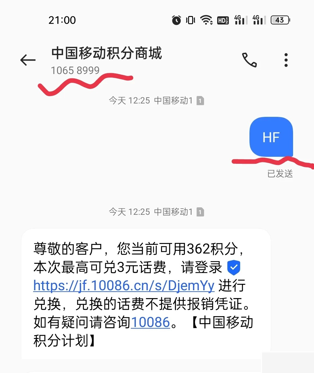 打电话说移动积分兑换要验证码