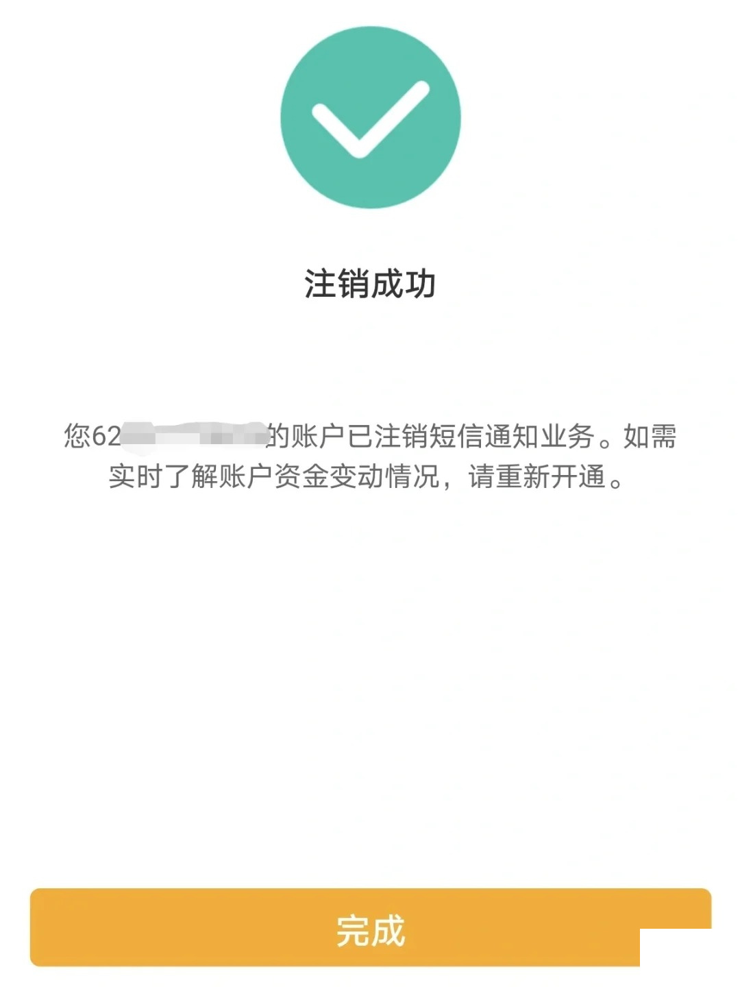 如何注销短信扣费