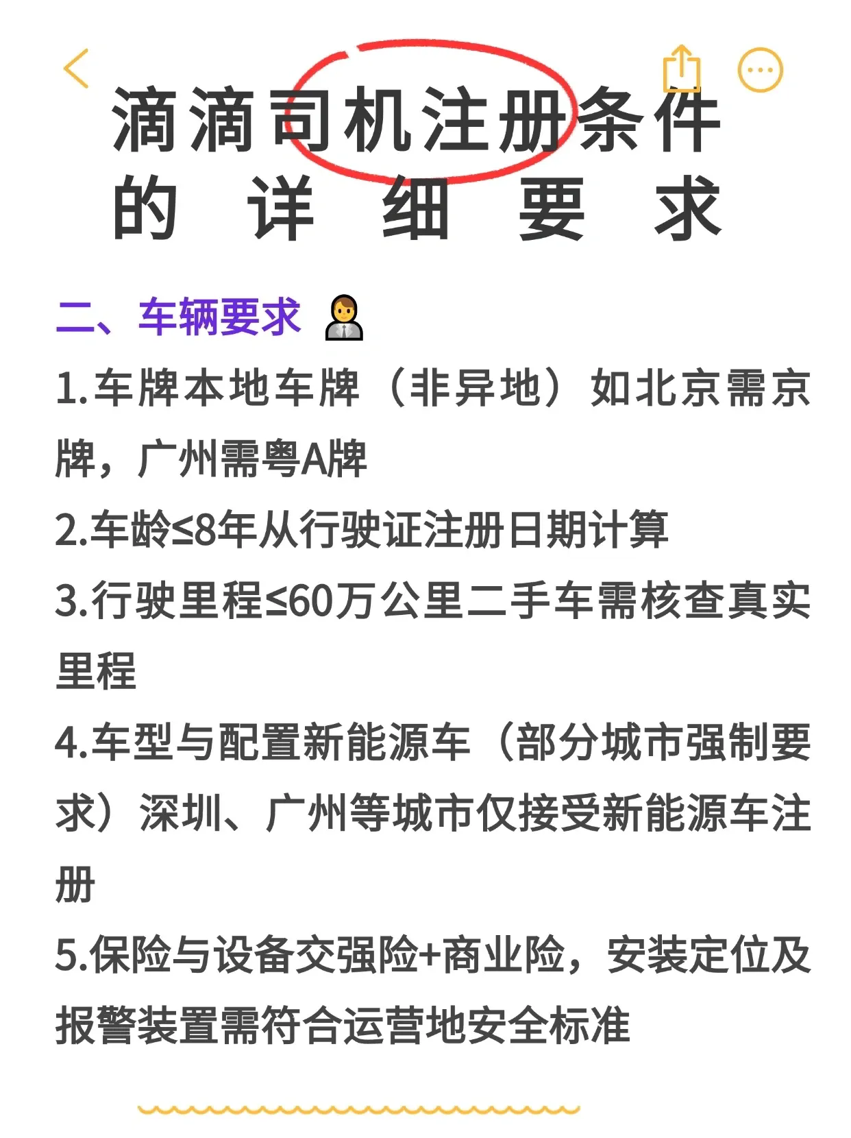 注册滴滴平台需要什么条件
