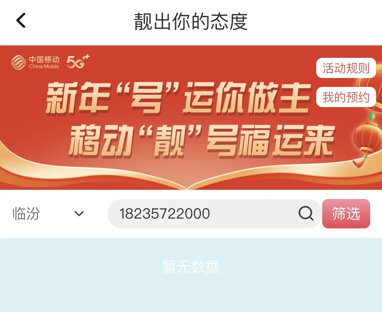 中国移动号码购买靓号可靠吗知乎