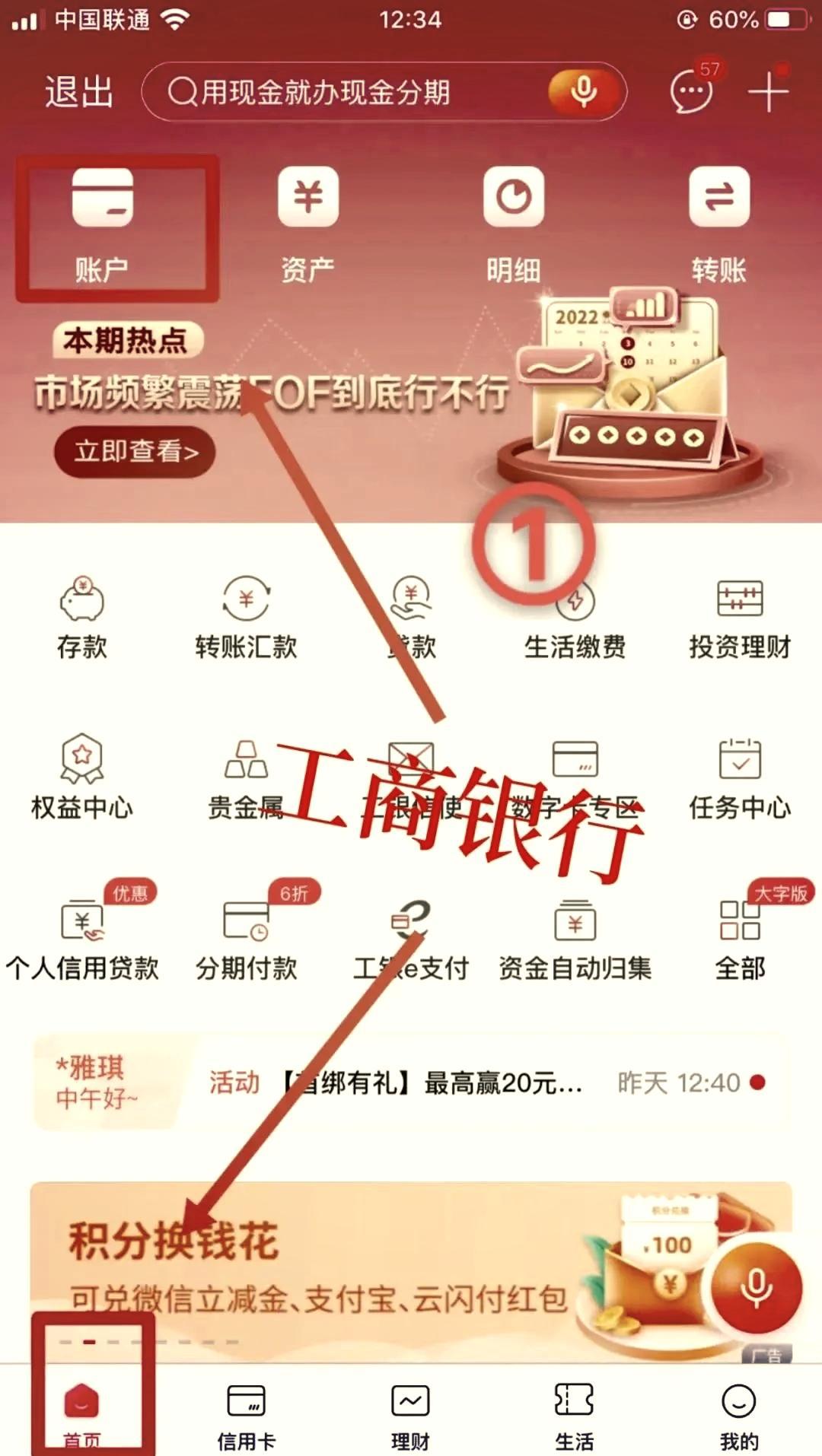 工行手机银行流水下载全攻略