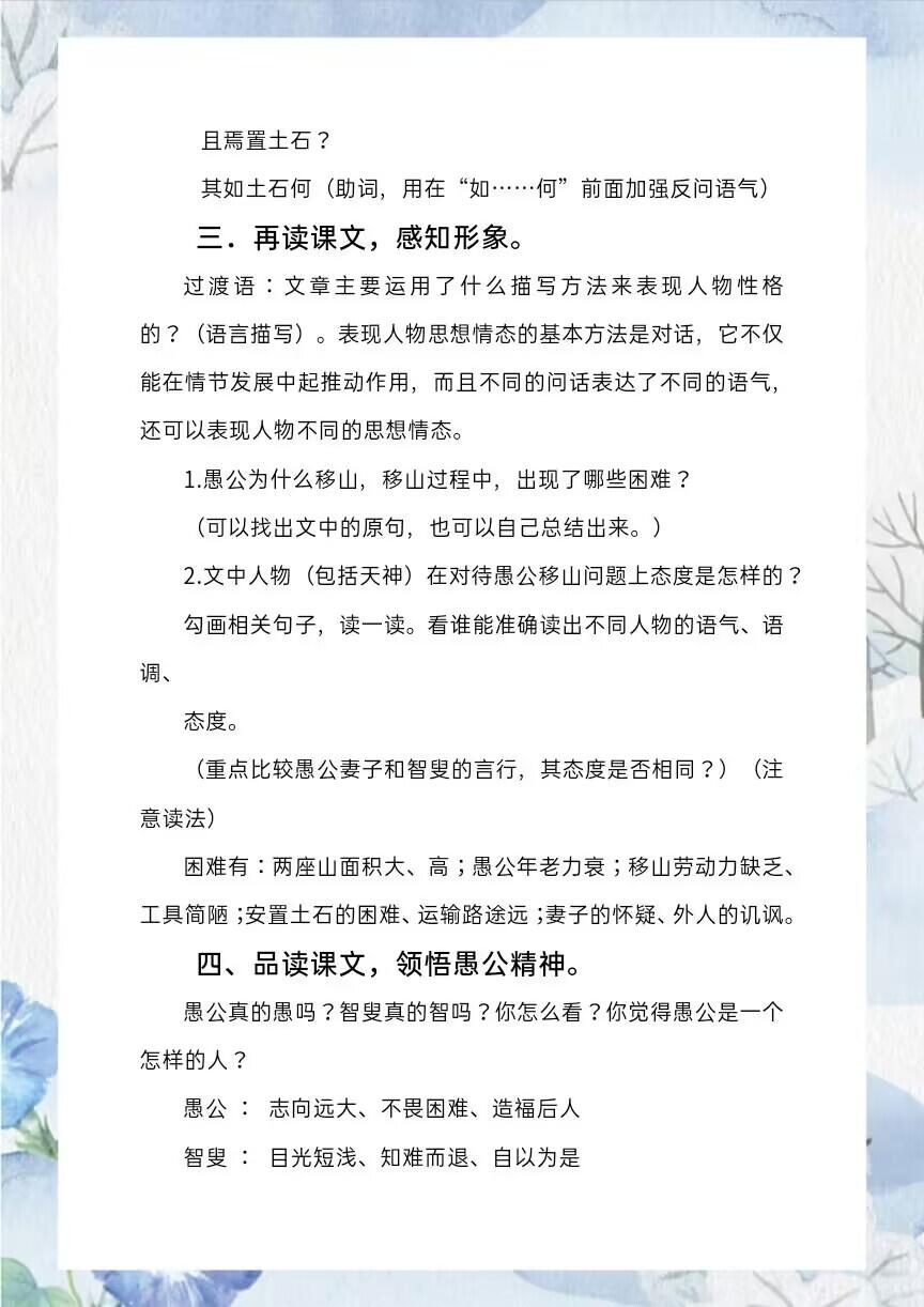 ⚡️《愚公移山》教学设计，语文课堂高效指南