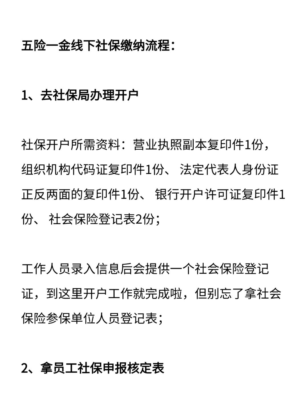 五险一金缴纳全攻略