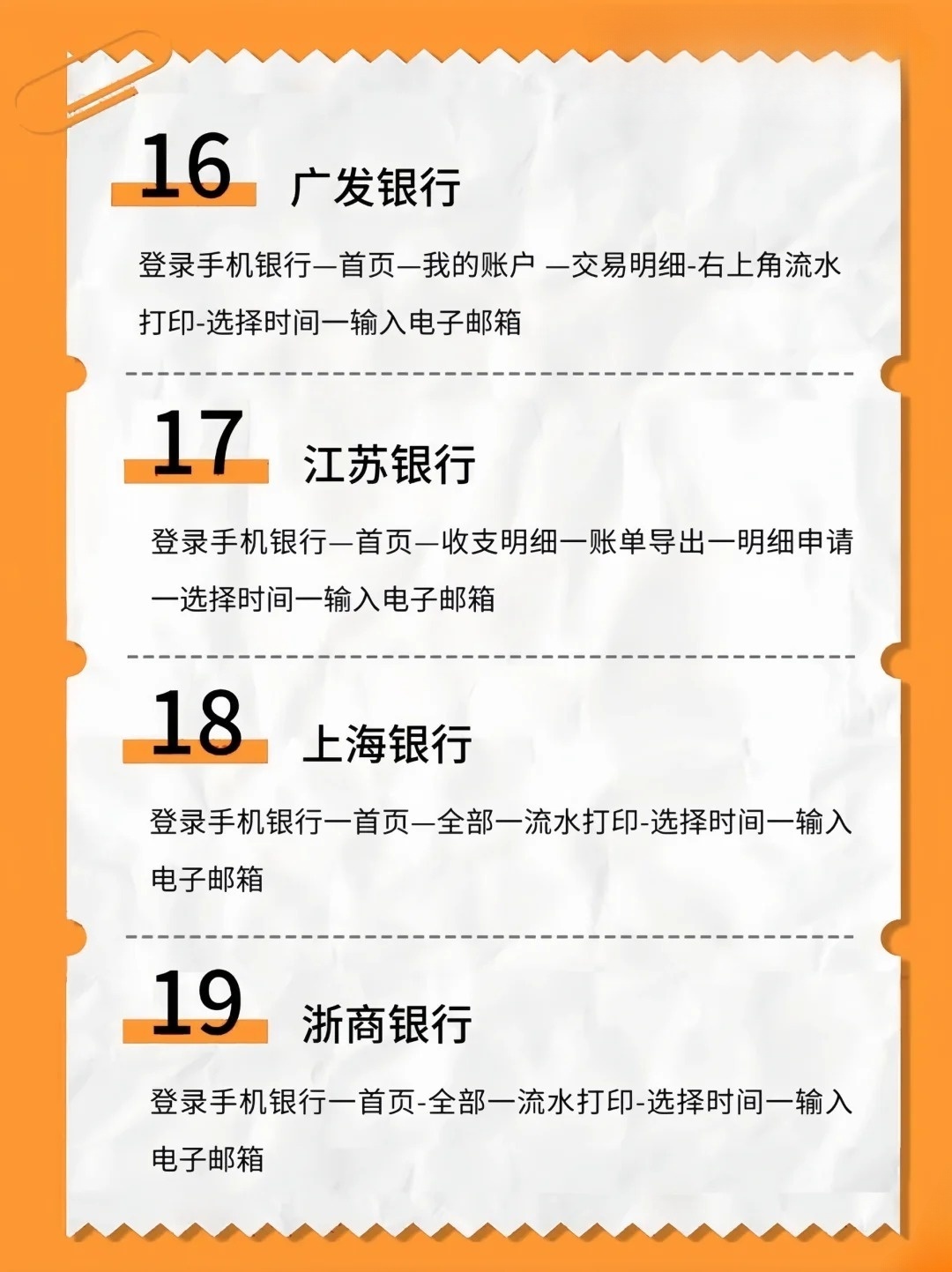 带你了解：银行流水打印方法
