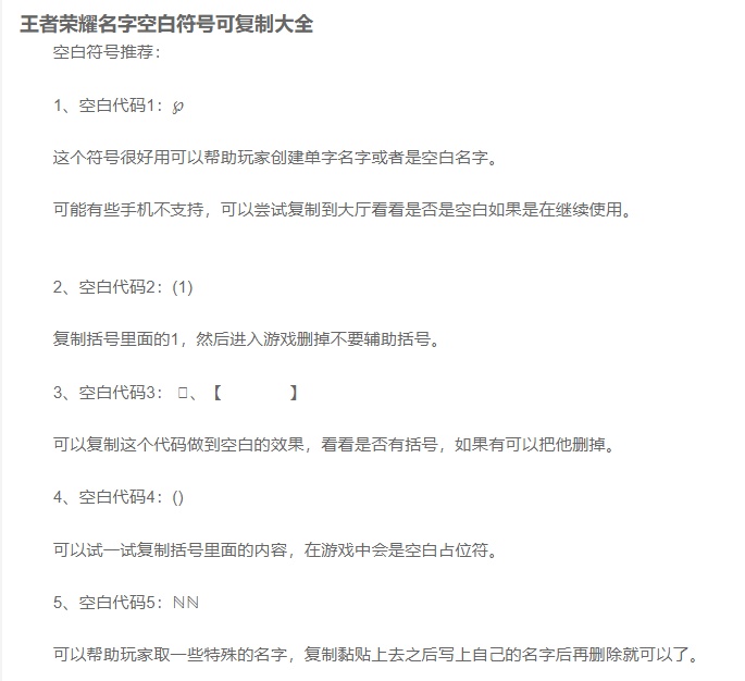 秒懂：王者荣耀空白符号介绍