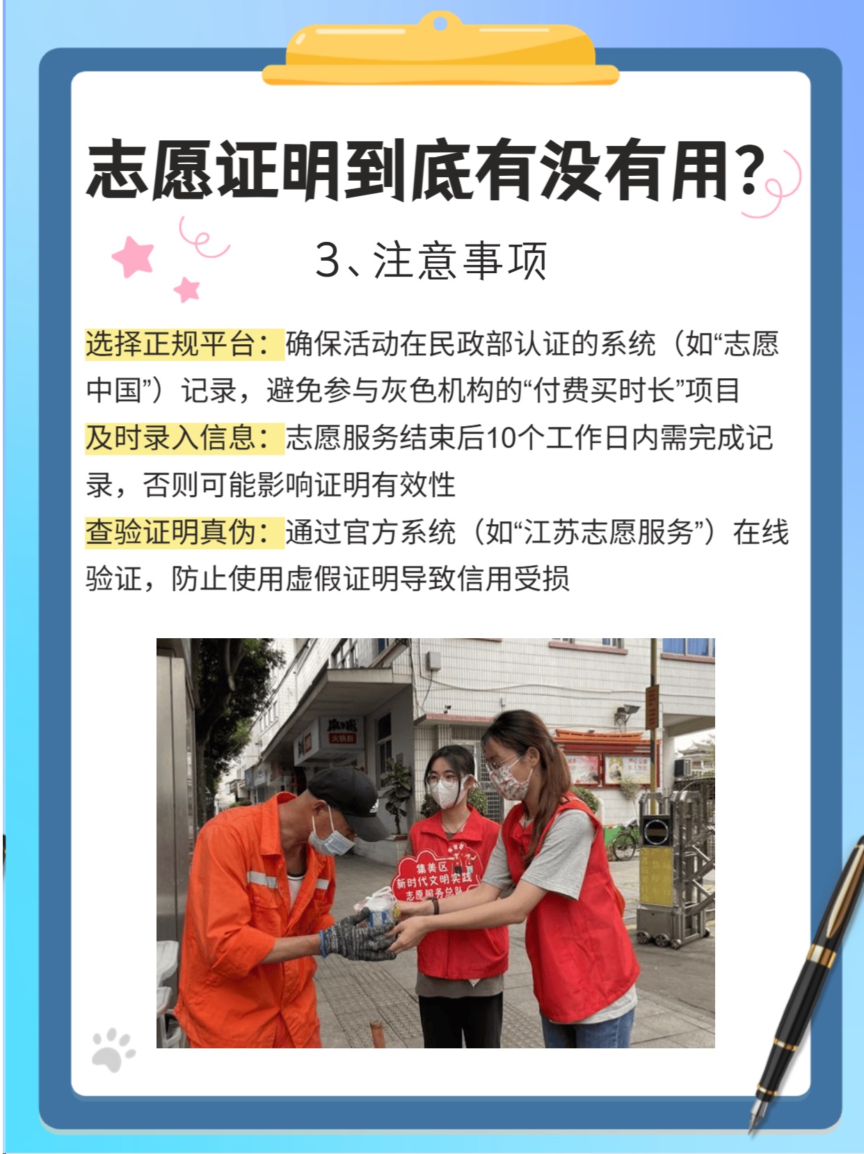 注册志愿者需要什么东西,有什么影响