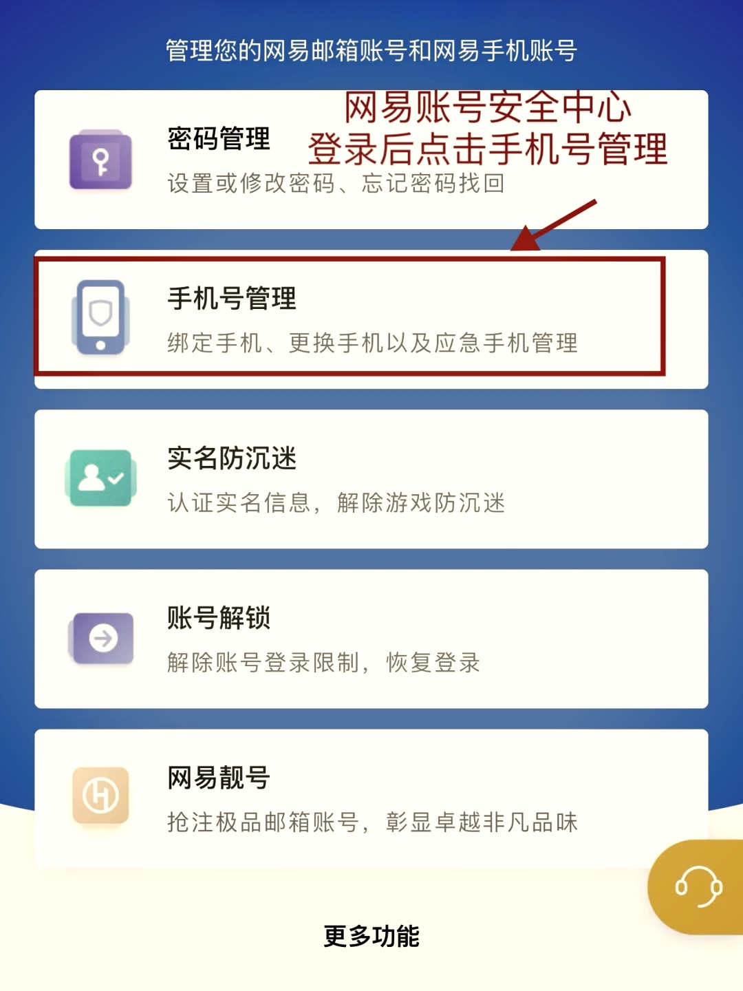 买了账号怎么换绑