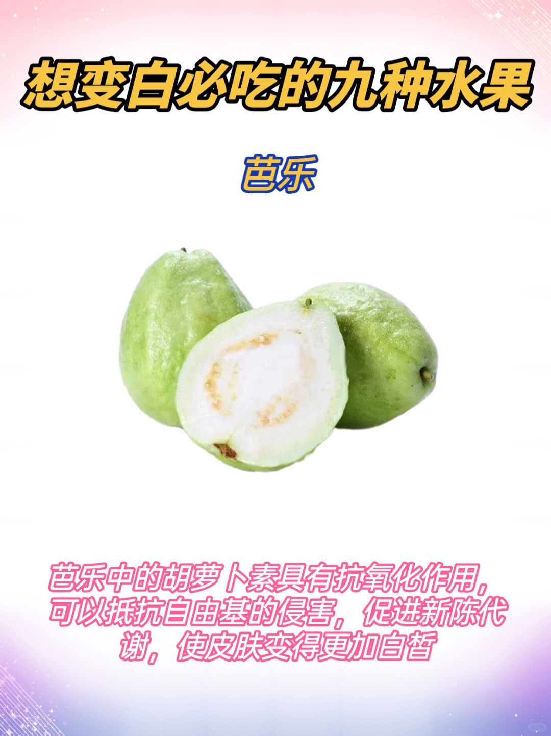 想要变白必吃的九种水果，超有效