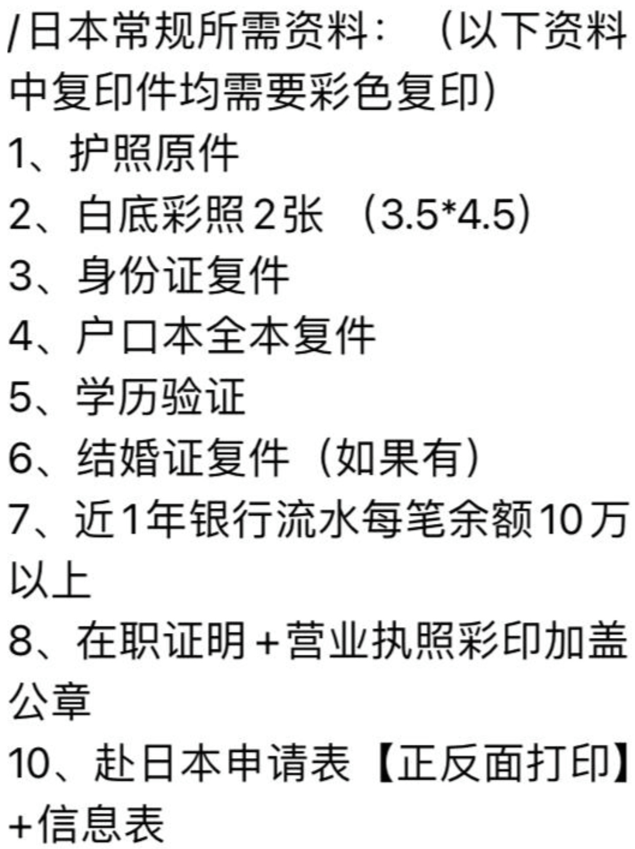 日本签证的10w流水|究竟是要怎样的啊？