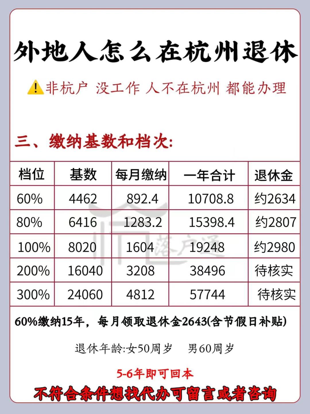 外地户籍如何在杭州退休