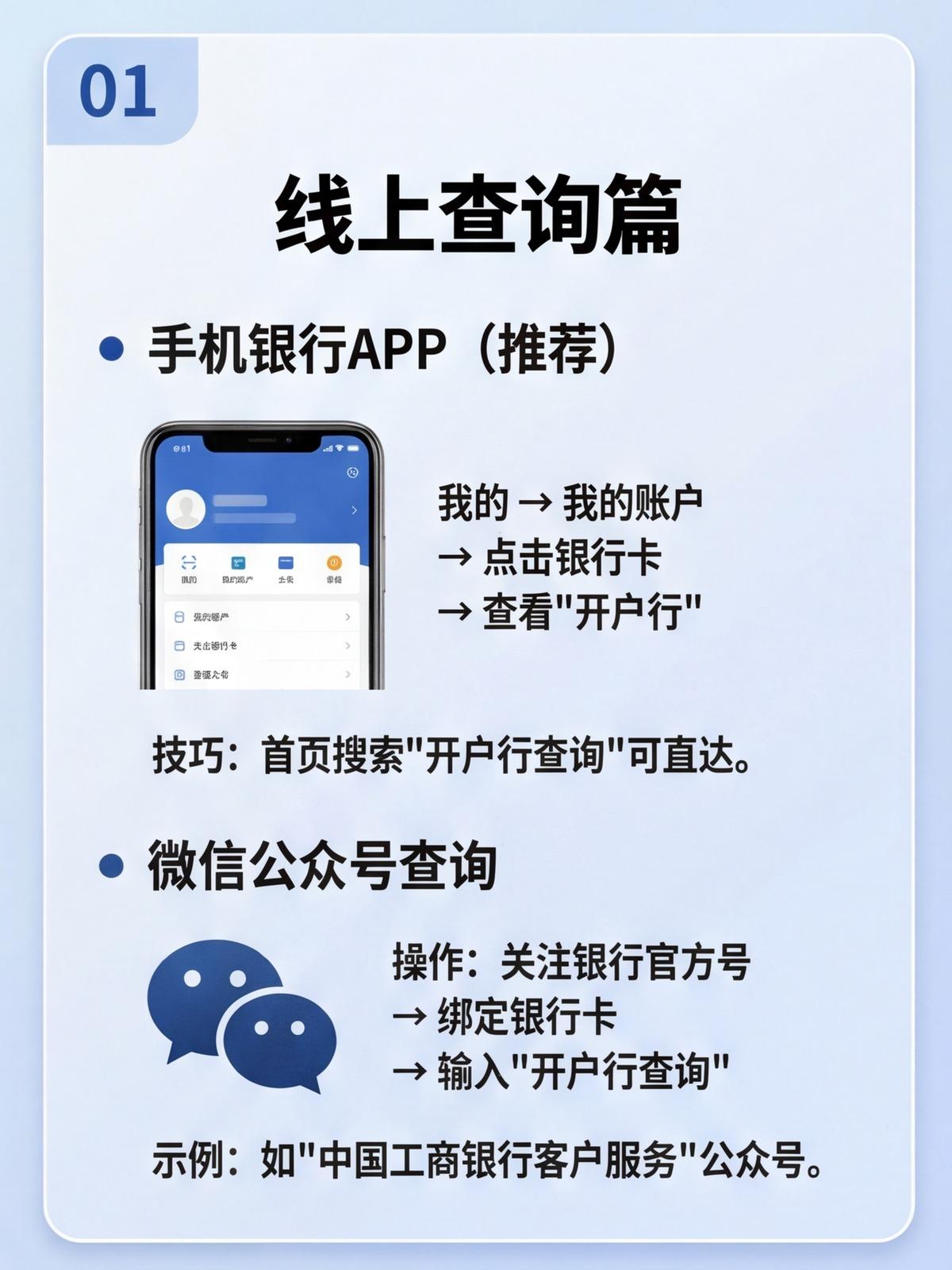 怎么查开户行支行名称？
