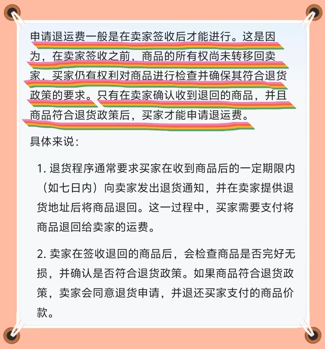 闲鱼卖出的东西退货运费怎么算的